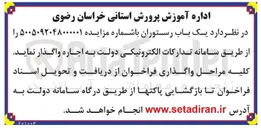 تصویر کوچک آگهی اجاره یک باب رستوران
