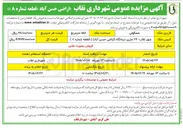 تصویر کوچک آگهی فروش یک قطعه زمین (قطعه شماره ۸)