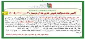تصویر کوچک آگهی فروش اموال اسقاطی لوازم اداری
