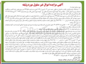 تصویر کوچک آگهی فروش یک باب ساختمان مسکونی
