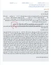 تصویر کوچک آگهی مزایده حضوری ۱ دانگ از ۲۴۰ سهم زمین زراعی ۱۸۰۰ متر مربعی در آمل-کاسمده.