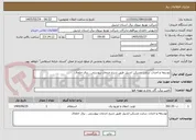 تصویر کوچک آگهی توسعه و احداث سایت مسکن اندبیل طبق شرح خدمات پیوستی ، برق خلخال