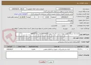 تصویر کوچک آگهی اجاره یک دستگاه خودرو سواری به مدت 9 ماه از مورخ 1405/04/01لغایت 1405/12/29