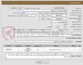 تصویر کوچک آگهی لوازم مصرفی آزمایشگاه طبق فایل های پیوستی