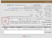 تصویر کوچک آگهی استعلام "تعمیرات ساختمانی، تاسیسات مکانیکی و برقی در پایانه مرزی باجگیران"