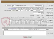 تصویر کوچک آگهی استعلام بهاء آبیاری حسن کندی-فایل پیوستی مطالعه گردد-آنالیز قیمت ارائه شود-قیمت به صورت یکجا بارگذاری شود