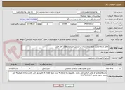 تصویر کوچک آگهی تعمیر و راه اندازی چیلر بیمارستان بر اساس استانداردهای دفتر فنی