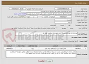 تصویر کوچک آگهی بهسازی راه روستایی پنجک آشیر شهرستان چالوس- تجید ول