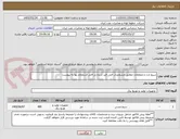 تصویر کوچک آگهی سیم ارت و متعلقات مطابق مشخصات فنی قید شده در فایل استعلام بها به پیوست