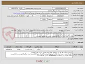 تصویر کوچک آگهی خرید  طبق مشخصات فایل پیوست
اولویت با کالای ایرانی.بارگذاری مشخصات فنی و پیش فاکتور الزامیست .