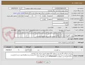 تصویر کوچک آگهی خرید  طبق مشخصات فایل پیوست
اولویت با کالای ایرانی.بارگذاری مشخصات فنی و پیش فاکتور الزامیست .