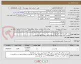 تصویر کوچک آگهی خرید  طبق مشخصات فایل پیوست
اولویت با کالای ایرانی.بارگذاری مشخصات فنی و پیش فاکتور الزامیست .