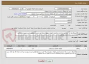 تصویر کوچک آگهی کانفینگ،وی لن ،نصب و راه اندازی و آرایش رکهای سوئیچ شبکه فیبر سیسکو مطابق لیست پیوست پرداخت نقدی پس از راه اندازی وتحویل 