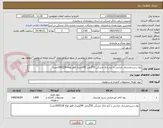 تصویر کوچک آگهی رول رسیدمشتری حرارتی با آرم بانک مسکن 55گرمی 240متری قطر لوله 18(1000عدد)