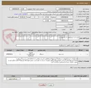 تصویر کوچک آگهی خرید ارت سنج/طبق اسناد پیوست.