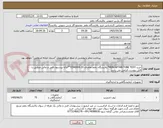 تصویر کوچک آگهی خرید:MERCAPTAN TUBE TEST*پالایشگاه دهم-تقاضای 20-0540009**ارائه پیشنهاد فنی و مالی منطبق با فایل پیوست الزامی می باشد