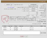 تصویر کوچک آگهی سفارش خرید انواع مختلف کارتریج ( در مجموع 240 عدد کارتریج ) پرینترهای لیزری برند  و دستگاه کپی شارپ مطابق درخواست و شرایط بانک در فایل پیوستی 