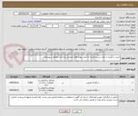 تصویر کوچک آگهی خرید، بارگیری و حمل شن و ماسه به محل پروژه های عمرانی و یا انبار مصالح شهرداری 