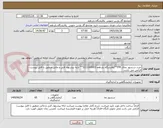 تصویر کوچک آگهی خرید سنسور دمای ITR**پالایشگاه یازدهم-3111105001** ارایه پیشنهاد فنی و مالی منطبق با فایل پیوست الزامی می باشد.