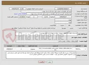 تصویر کوچک آگهی بازسازی راهدارخانه های شهریار ، ملارد و تهران ( به شرح پیوست )