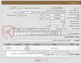 تصویر کوچک آگهی خرید ادوات ابزار دقیق طبق مشخصات فایل پیوست
اولویت با کالای ایرانی. توجه توجه : بارگذاری مشخصات فنی و پیش فاکتور الزامیست .