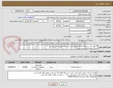 تصویر کوچک آگهی 10 هزار عدد دستمال کاغذی جعبه ای با آرم بانک طبق عکس پیوست
ارسال نمونه الزامی می باشد