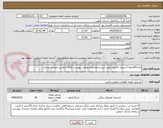 تصویر کوچک آگهی تعداد40حلقه لاستیک کامیون طبق شرح و تعدادومشخصات پیوست،کالای انتخابی مشابه میباشد.