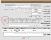 تصویر کوچک آگهی ماده تعلیق شکن مخلوط آسماری و منصوری طبق مشخصات فایل پیوست به تعداد 30 بشکه 208 لیتری