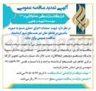 تصویر کوچک آگهی عملیات اجرای حفاری شمع به صورت ماشینی در تقاطع های غیر همسطح شهر کرمانشاه