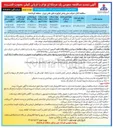 تصویر کوچک آگهی جدولکاری و ترمیم محوطه بتنی و آسفالت انبار نفت و پارکینگ نفتکشها