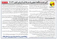 تصویر کوچک آگهی خرید و نصب و راه اندازی دو دستگاه بالابر ۱۴ متری و یک دستگاه بالابر ۱۶ متری.
