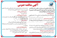 تصویر کوچک آگهی واگذاری فعالیت های امور خدماتی