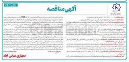 تصویر کوچک آگهی اجرای زیرسازی، آسفالت و جدول 