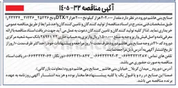 تصویر کوچک آگهی خرید 202.000 کیلو نخ