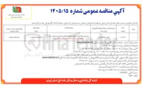 تصویر کوچک آگهی بهسازی و لکه گیری و روکش آسفالت حفاظتی ادامه آزاد راه تهران - قم 