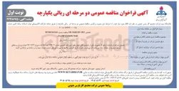 تصویر کوچک آگهی خرید کالا (FLOW COMPUTER)