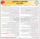 تصویر کوچک آگهی اجرای پروژه شهر بازی بزرگ شیراز به روش سرمایه گذاری (B.O.T)