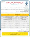تصویر کوچک آگهی  انجام عملیات هیدروگرافی و محاسبه احجام لایروبی بنادر استان های گیلان و مازندران