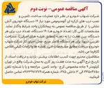 تصویر کوچک آگهی ساخت، تامین و نصب درب های کرکره ای آلومینیومی برای ۱۹ دستگاه خودروی آتش نشانی
