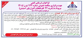 تصویر کوچک آگهی خرید ۴۲ قلم قطعات کنترل پاور استیشن