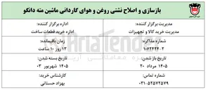 تصویر کوچک آگهی بازسازی و اصلاح نشتی روغن و هوای گاردانی ماشین مته دانگو