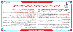تصویر کوچک آگهی خرید ۱۵۰۰۰ عدد مهره ماسوره مفصلی یک اینچ