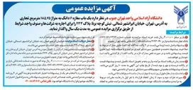 تصویر کوچک آگهی اجاره یک باب مغازه ۶ دانگ به متراژ ۱۸۵.۷۵ متر مربع تجاری
