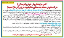 تصویر کوچک آگهی فروش یک دستگاه خودروی پیکان وانت مدل ۱۳۸۰