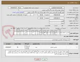 تصویر کوچک آگهی ماشین اصلاح مطابق شرح پیوست/ زمان تحویل 20 روز کاری