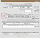 تصویر کوچک آگهی یک مجموعه تجهیزات اطفاء حریق و ... به شرح فایل پیوست با ضمانت معتبر و ارسال رایگان. پیرو اعلام نیاز 1105004815000064 مورخ 1405/05/24