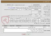 تصویر کوچک آگهی  احداث شبکه فشار متوسط هوایی از پست امیر آباد جهت تامین زیر ساخت سایت 4300 واحدی نهضت ملی مسکن فاز 1