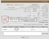 تصویر کوچک آگهی سیستم کامل کامپیوتر جهت واحد حقوق و دستمزد (کیس، مانیتور، کیبرد، موس)
جناب آقای مهندس قاسمی جهت هماهنگی 09126873815