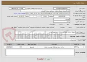 تصویر کوچک آگهی محوطه سازی بلوچ آباد سیاخان و مشو و الهادی