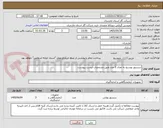 تصویر کوچک آگهی سنسور بوسنج به تعداد 3 عدد طبق مشخصات لیست پیوست.